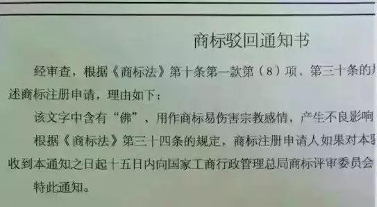 細(xì)數(shù)！那些「格調(diào)」不高被駁回的商標(biāo)