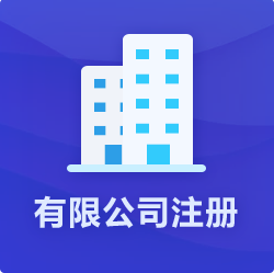 深圳公司注冊(cè)辦理價(jià)格是如何的？