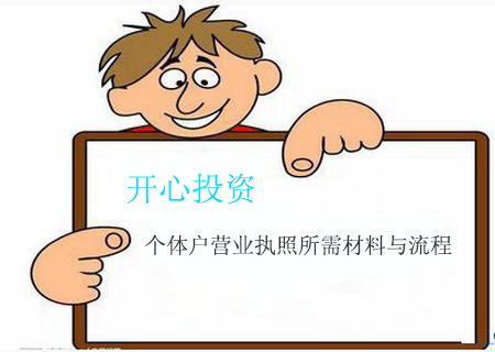 個(gè)體工商戶尋求代理記賬服務(wù)，有哪些好處？[開心財(cái)稅 