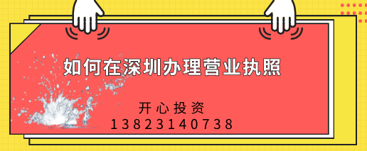深圳股份有限公司注冊條件需要滿足什么？