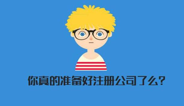 有限責(zé)任公司和股份有限公司的區(qū)別分析，讓您知道該選擇