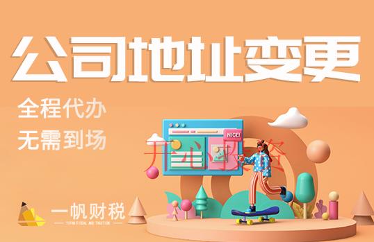 進(jìn)行注冊公司前，需要注意哪些問題？ _開心財(cái)稅