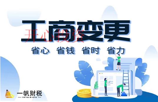 想要注冊公司，這些陷阱當(dāng)心 _開心財(cái)稅