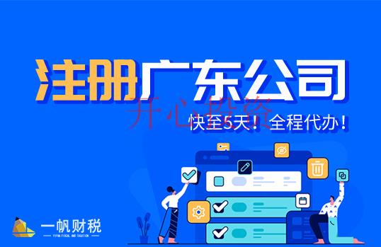 番禺區(qū)公司注冊(cè)辦理找代辦公司幫忙有哪些好處？
