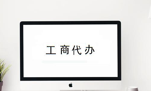 注冊(cè)新公司需要哪些資料？