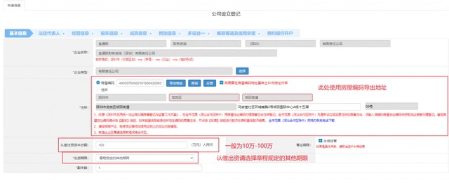 深圳注冊(cè)公司（超詳細(xì)）教程！新手輕松注冊(cè)公司！