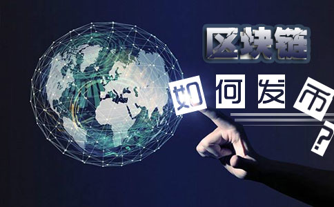 在新加坡注冊基金會(huì)做區(qū)塊鏈如何發(fā)幣